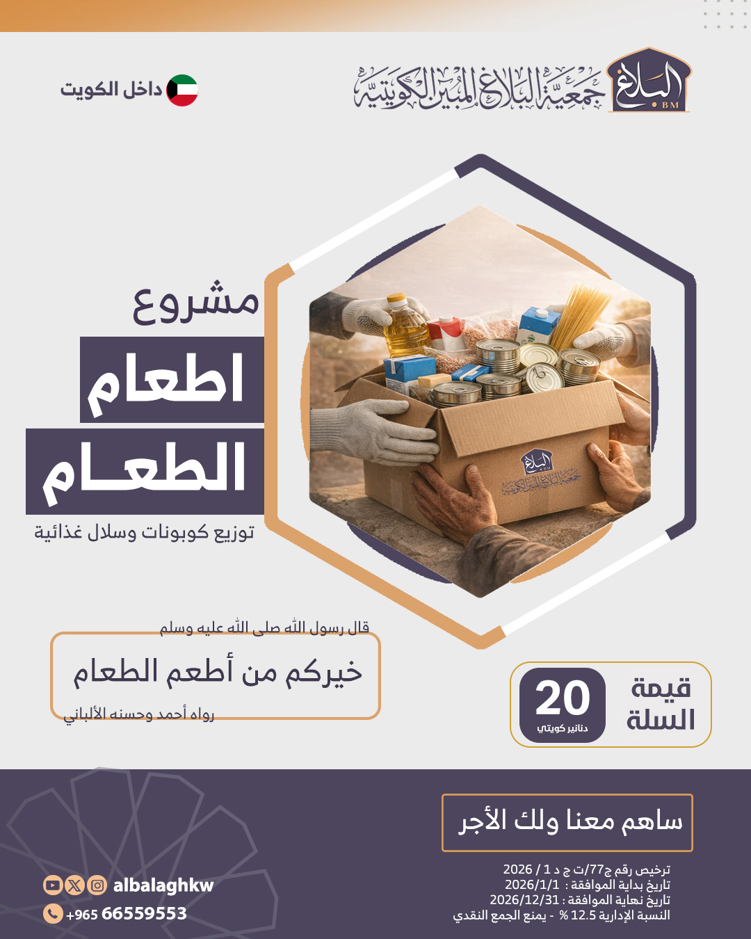 مشروع اطعام الطعام